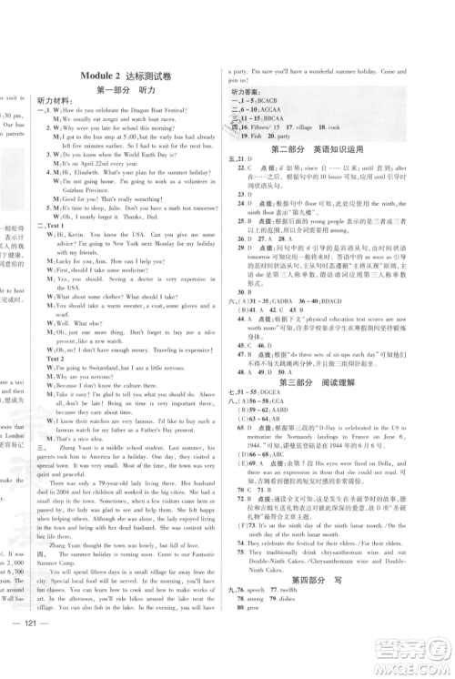 安徽教育出版社2021点拨训练课时作业本九年级上册英语外研版安徽专版参考答案