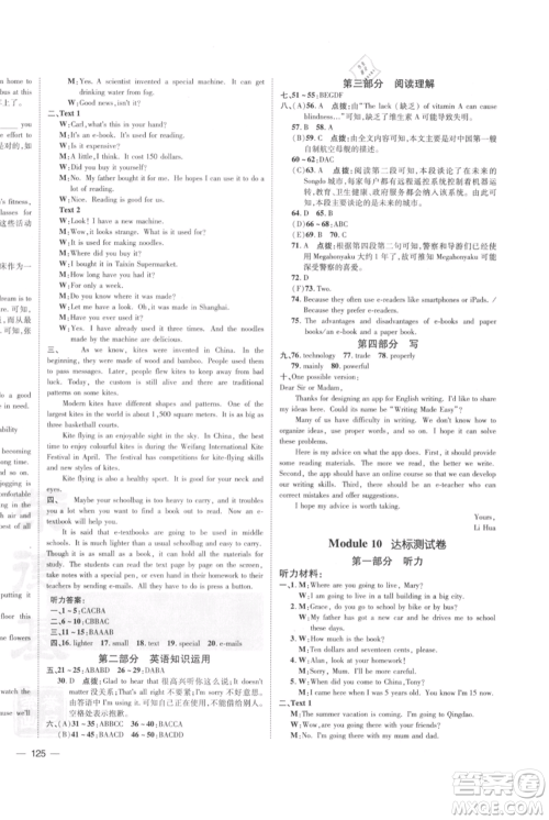 安徽教育出版社2021点拨训练课时作业本九年级上册英语外研版安徽专版参考答案