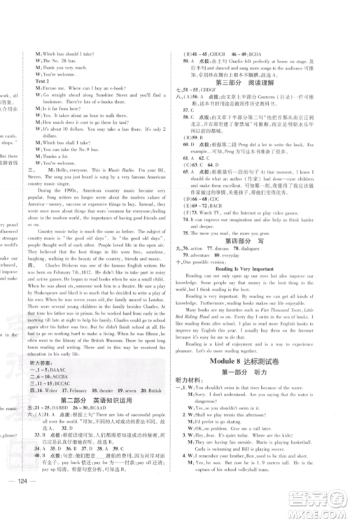 安徽教育出版社2021点拨训练课时作业本九年级上册英语外研版安徽专版参考答案