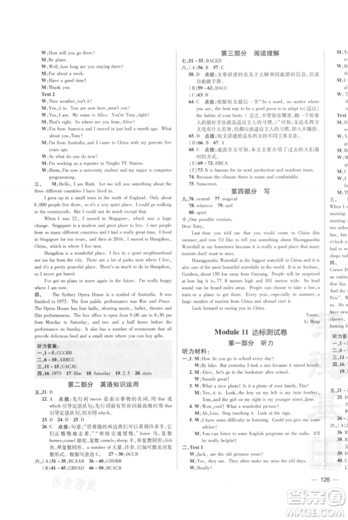 安徽教育出版社2021点拨训练课时作业本九年级上册英语外研版安徽专版参考答案
