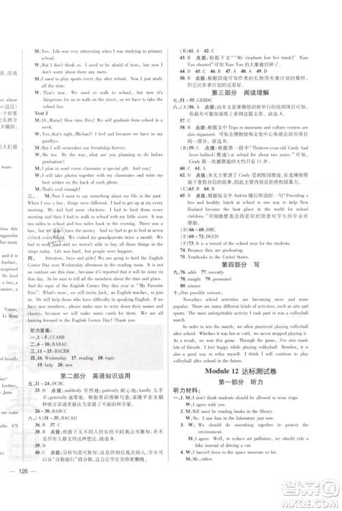 安徽教育出版社2021点拨训练课时作业本九年级上册英语外研版安徽专版参考答案