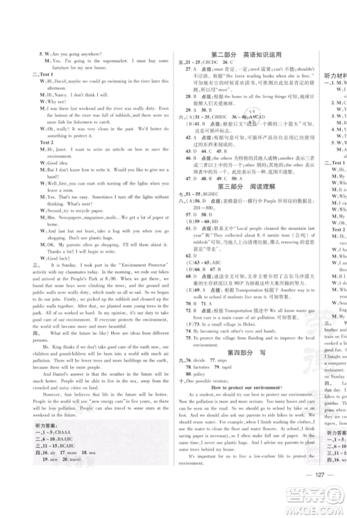安徽教育出版社2021点拨训练课时作业本九年级上册英语外研版安徽专版参考答案