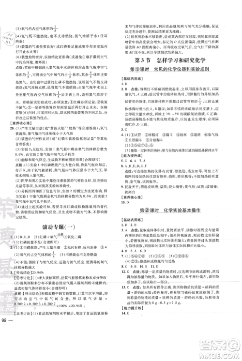 吉林教育出版社2021点拨训练课时作业本九年级上册化学沪教版参考答案