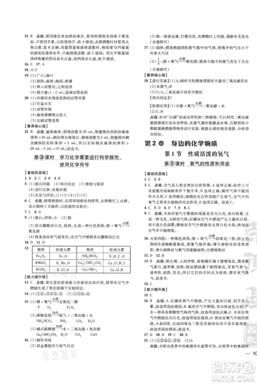 吉林教育出版社2021点拨训练课时作业本九年级上册化学沪教版参考答案