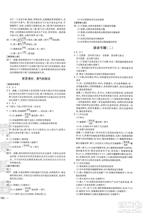 吉林教育出版社2021点拨训练课时作业本九年级上册化学沪教版参考答案