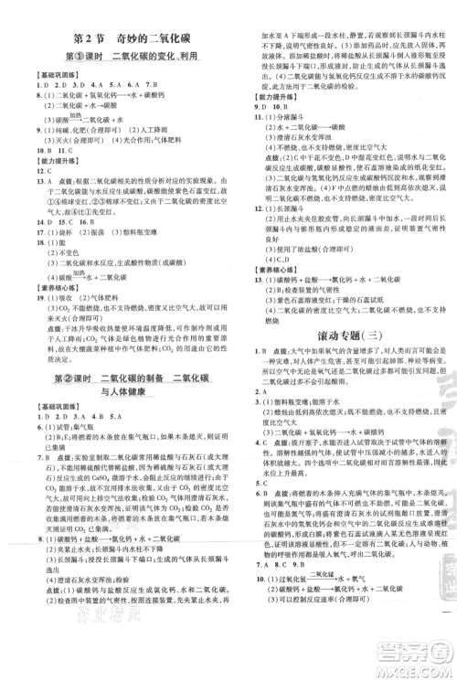 吉林教育出版社2021点拨训练课时作业本九年级上册化学沪教版参考答案