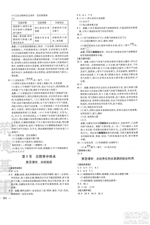 吉林教育出版社2021点拨训练课时作业本九年级上册化学沪教版参考答案