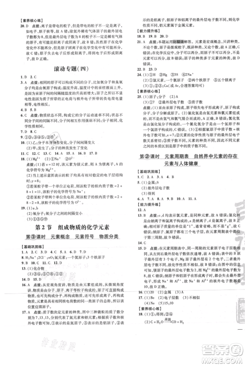 吉林教育出版社2021点拨训练课时作业本九年级上册化学沪教版参考答案