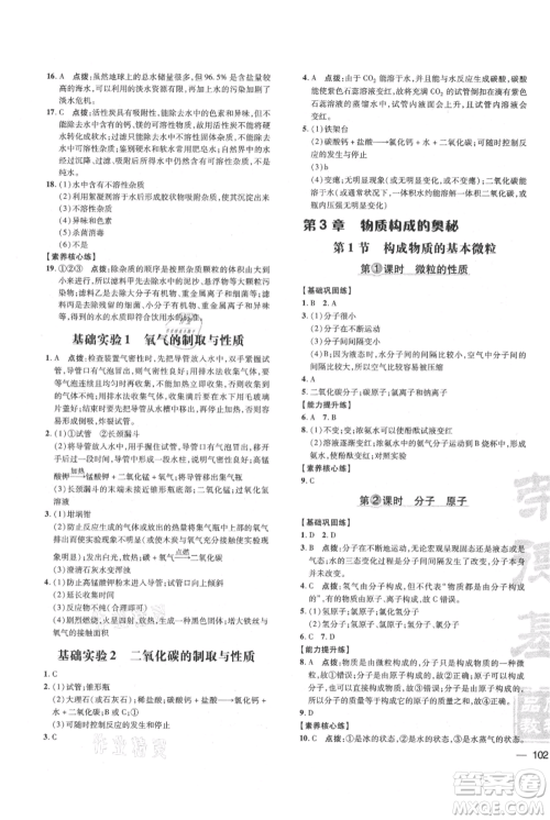 吉林教育出版社2021点拨训练课时作业本九年级上册化学沪教版参考答案