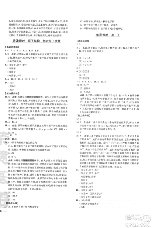 吉林教育出版社2021点拨训练课时作业本九年级上册化学沪教版参考答案