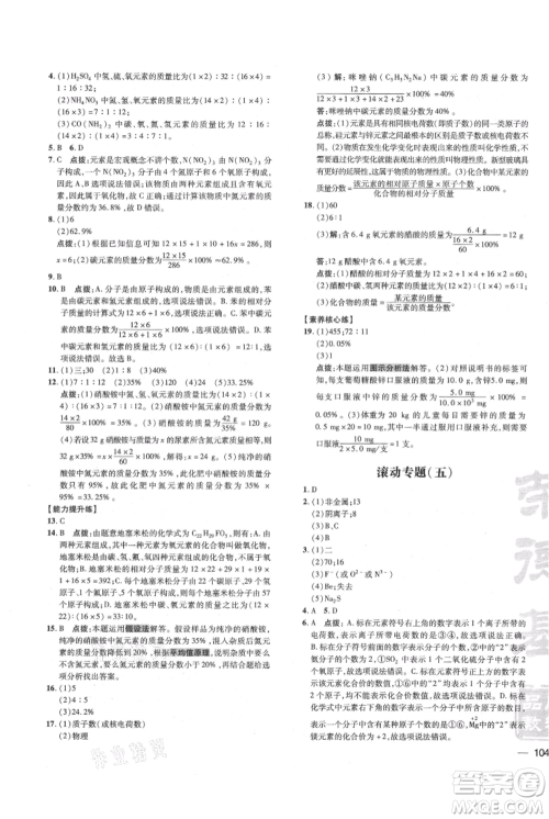 吉林教育出版社2021点拨训练课时作业本九年级上册化学沪教版参考答案