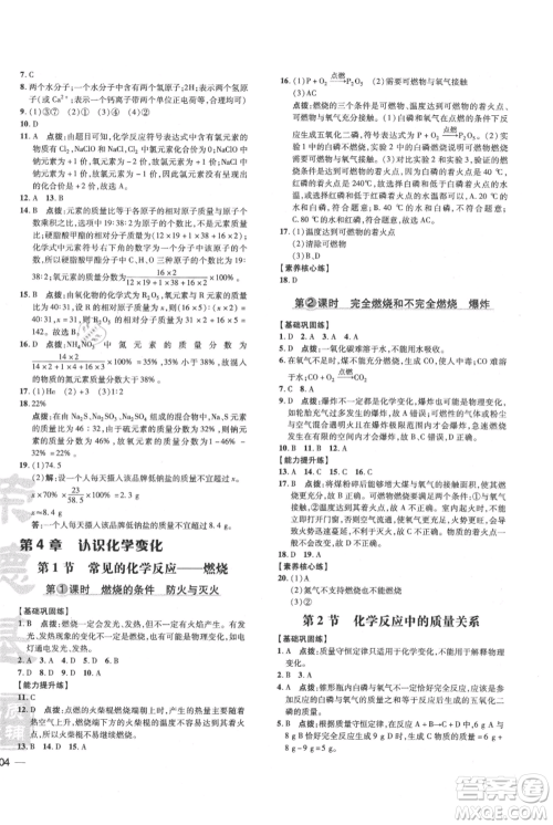 吉林教育出版社2021点拨训练课时作业本九年级上册化学沪教版参考答案