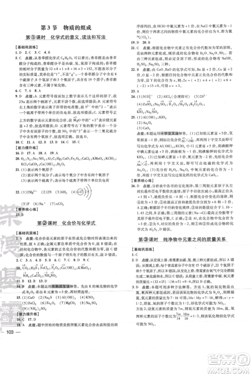 吉林教育出版社2021点拨训练课时作业本九年级上册化学沪教版参考答案