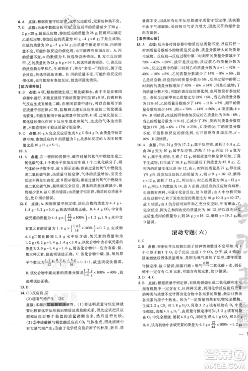 吉林教育出版社2021点拨训练课时作业本九年级上册化学沪教版参考答案