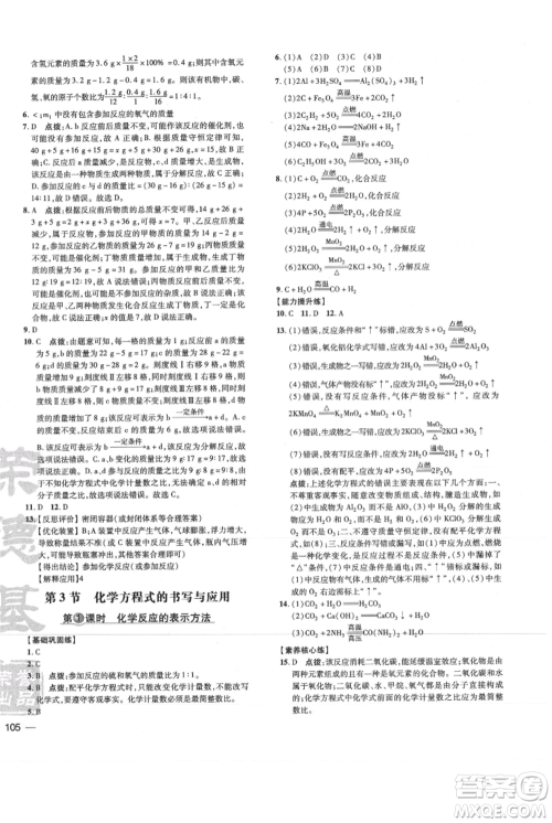 吉林教育出版社2021点拨训练课时作业本九年级上册化学沪教版参考答案