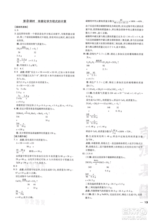 吉林教育出版社2021点拨训练课时作业本九年级上册化学沪教版参考答案