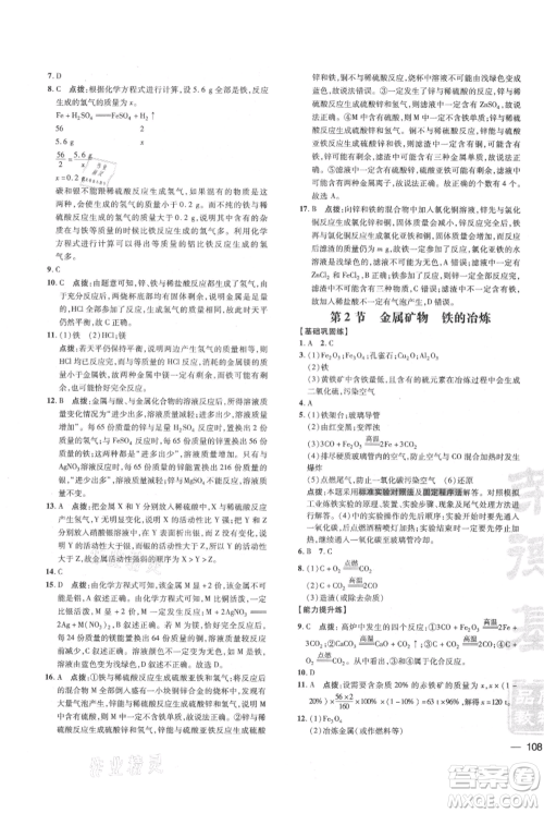 吉林教育出版社2021点拨训练课时作业本九年级上册化学沪教版参考答案