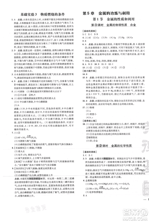 吉林教育出版社2021点拨训练课时作业本九年级上册化学沪教版参考答案