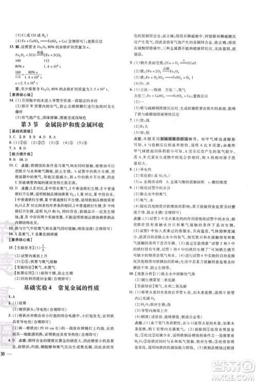 吉林教育出版社2021点拨训练课时作业本九年级上册化学沪教版参考答案