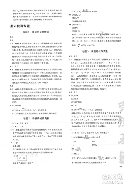 吉林教育出版社2021点拨训练课时作业本九年级上册化学沪教版参考答案