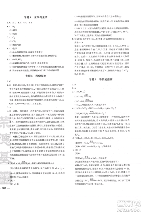 吉林教育出版社2021点拨训练课时作业本九年级上册化学沪教版参考答案