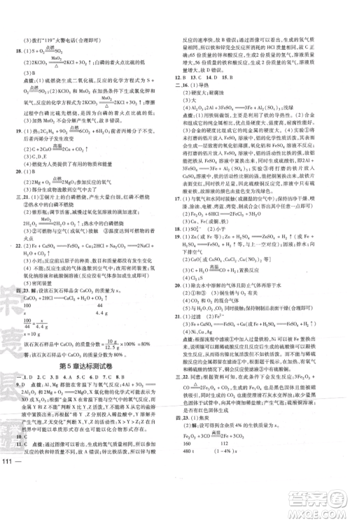 吉林教育出版社2021点拨训练课时作业本九年级上册化学沪教版参考答案
