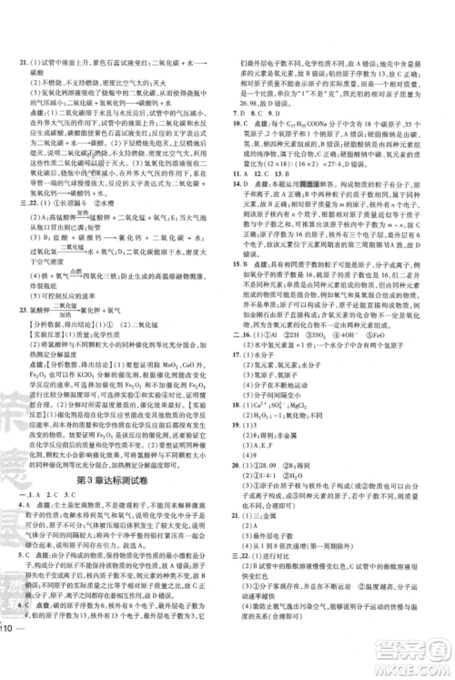 吉林教育出版社2021点拨训练课时作业本九年级上册化学沪教版参考答案