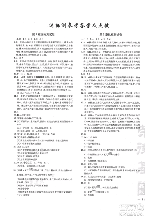 吉林教育出版社2021点拨训练课时作业本九年级上册化学沪教版参考答案