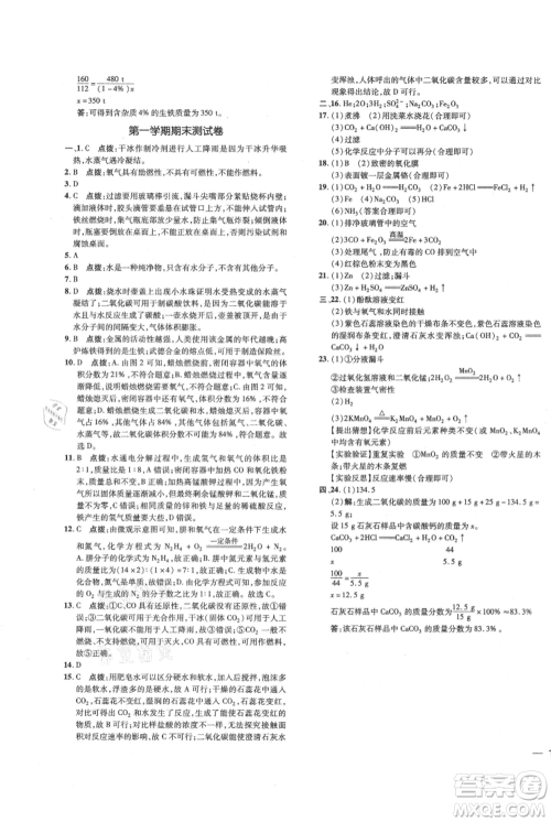 吉林教育出版社2021点拨训练课时作业本九年级上册化学沪教版参考答案