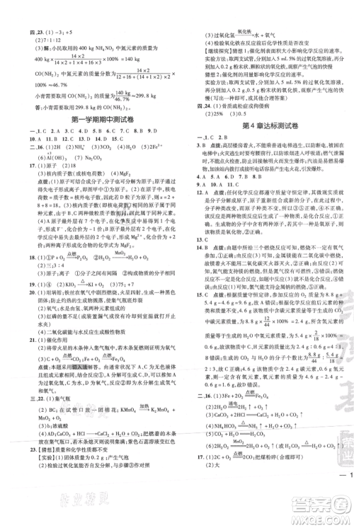 吉林教育出版社2021点拨训练课时作业本九年级上册化学沪教版参考答案
