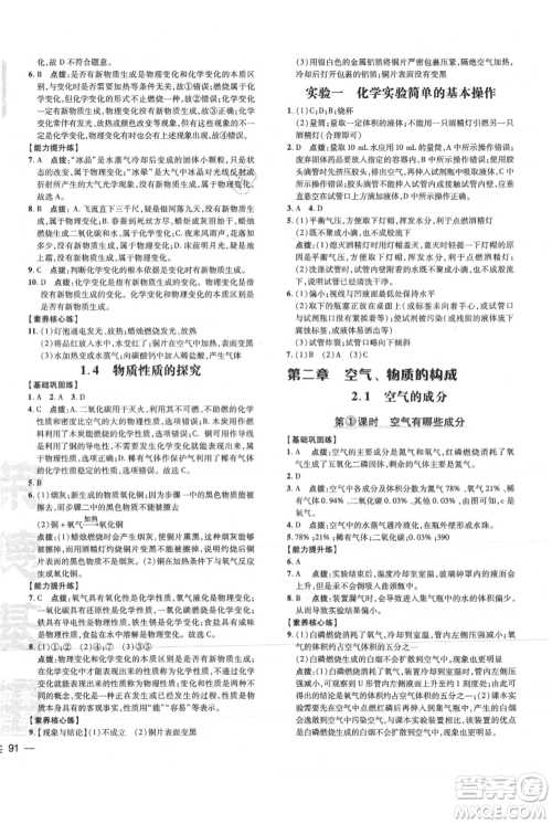 吉林教育出版社2021点拨训练课时作业本九年级上册化学科粤版参考答案