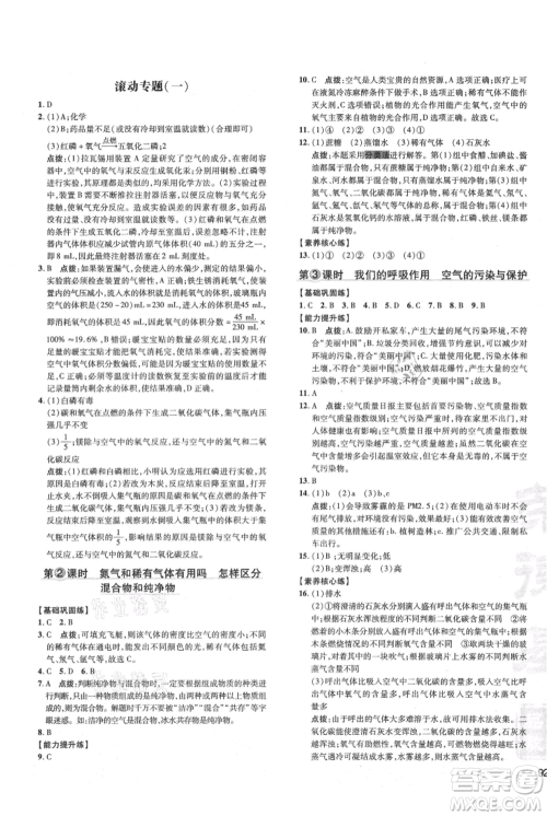 吉林教育出版社2021点拨训练课时作业本九年级上册化学科粤版参考答案