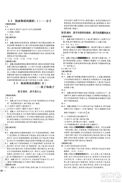 吉林教育出版社2021点拨训练课时作业本九年级上册化学科粤版参考答案