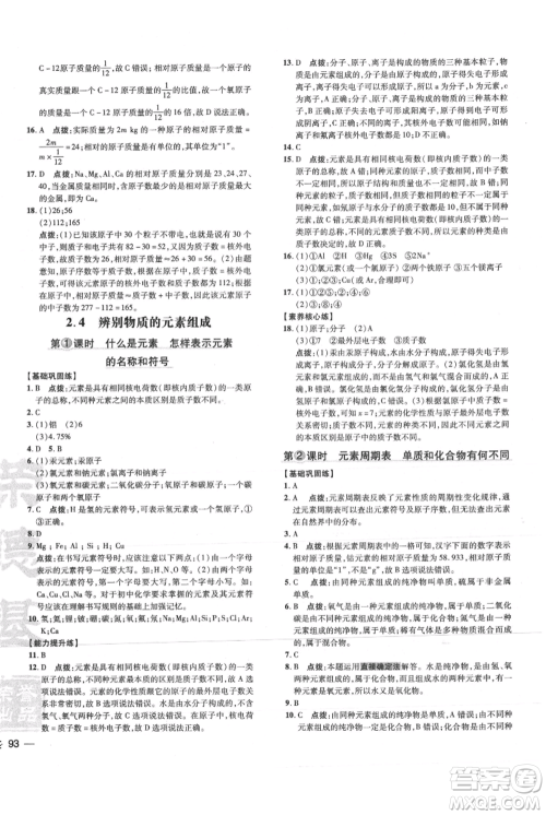 吉林教育出版社2021点拨训练课时作业本九年级上册化学科粤版参考答案