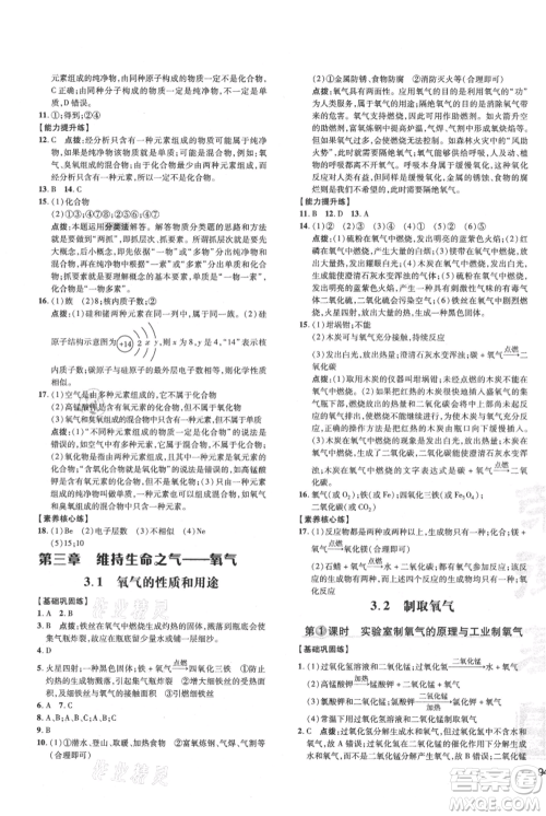 吉林教育出版社2021点拨训练课时作业本九年级上册化学科粤版参考答案