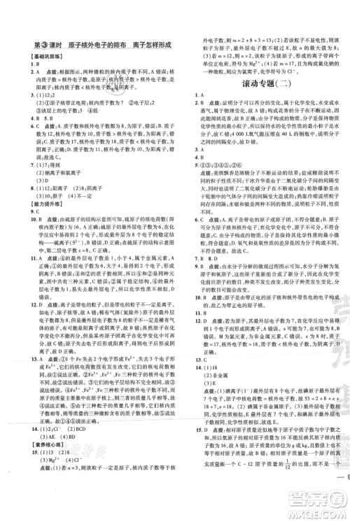 吉林教育出版社2021点拨训练课时作业本九年级上册化学科粤版参考答案