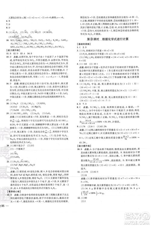 吉林教育出版社2021点拨训练课时作业本九年级上册化学科粤版参考答案 吉林教育出版社2021点拨训练课时作业本九年级上册化学科粤版参考答案
