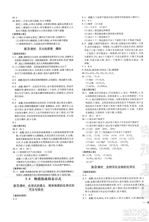 吉林教育出版社2021点拨训练课时作业本九年级上册化学科粤版参考答案