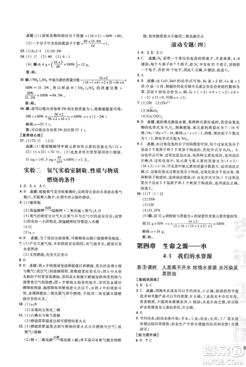 吉林教育出版社2021点拨训练课时作业本九年级上册化学科粤版参考答案