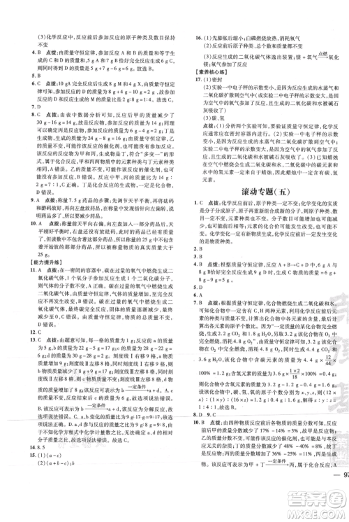 吉林教育出版社2021点拨训练课时作业本九年级上册化学科粤版参考答案