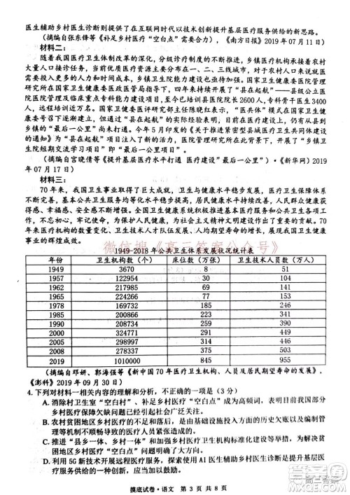 2022届广西普通高校摸底考试语文试题及答案