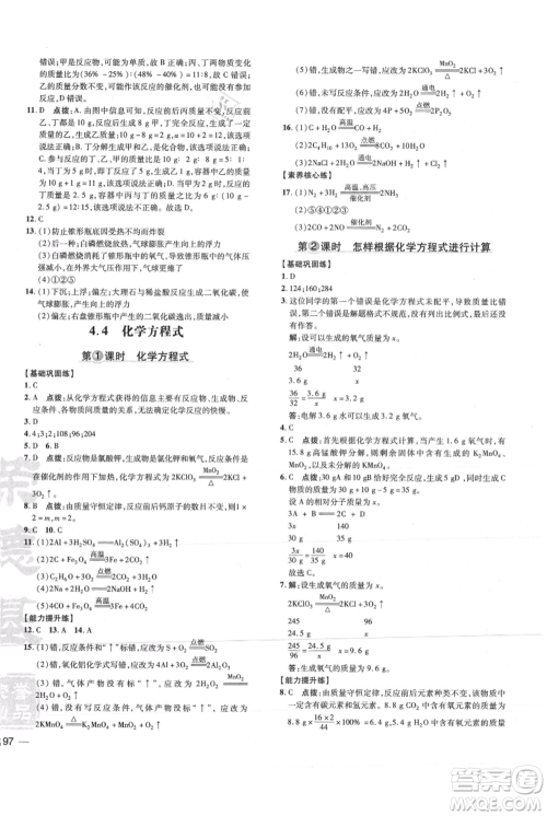 吉林教育出版社2021点拨训练课时作业本九年级上册化学科粤版参考答案