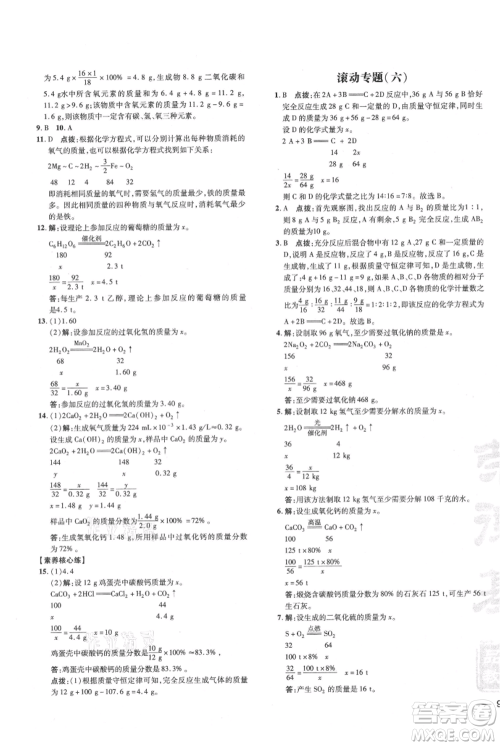 吉林教育出版社2021点拨训练课时作业本九年级上册化学科粤版参考答案