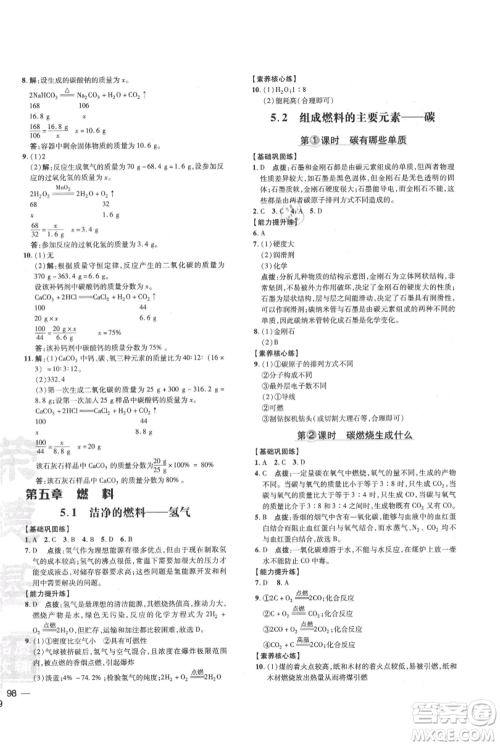 吉林教育出版社2021点拨训练课时作业本九年级上册化学科粤版参考答案 吉林教育出版社2021点拨训练课时作业本九年级上册化学科粤版参考答案