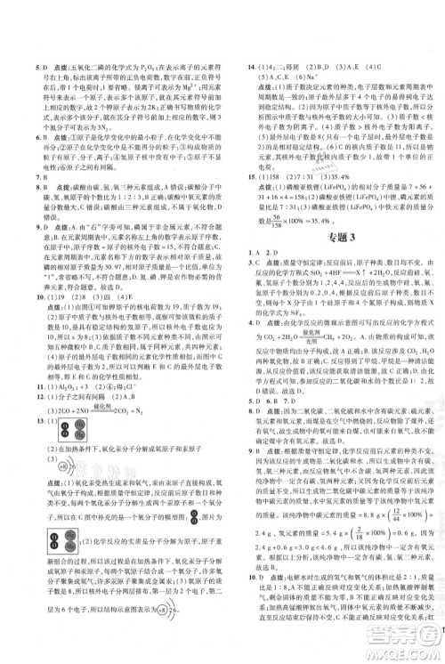 吉林教育出版社2021点拨训练课时作业本九年级上册化学科粤版参考答案