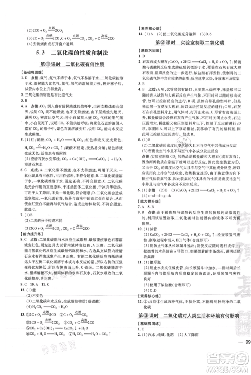 吉林教育出版社2021点拨训练课时作业本九年级上册化学科粤版参考答案