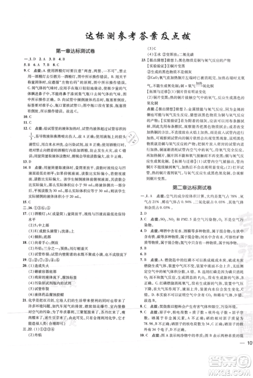 吉林教育出版社2021点拨训练课时作业本九年级上册化学科粤版参考答案