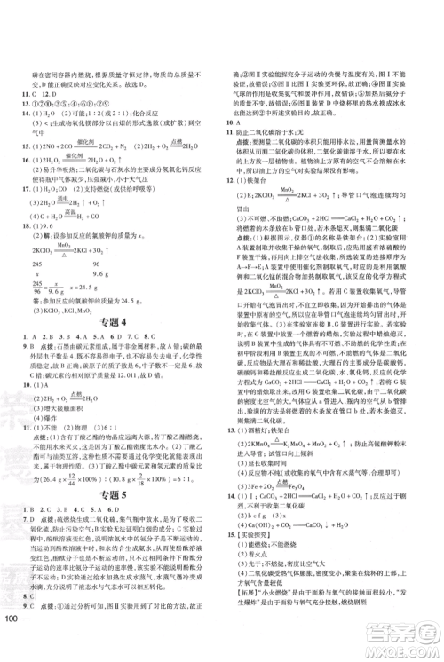 吉林教育出版社2021点拨训练课时作业本九年级上册化学科粤版参考答案