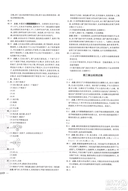 吉林教育出版社2021点拨训练课时作业本九年级上册化学科粤版参考答案