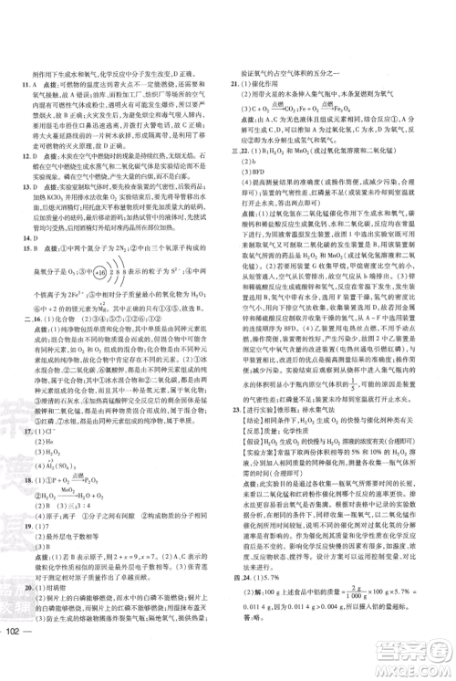 吉林教育出版社2021点拨训练课时作业本九年级上册化学科粤版参考答案 吉林教育出版社2021点拨训练课时作业本九年级上册化学科粤版参考答案